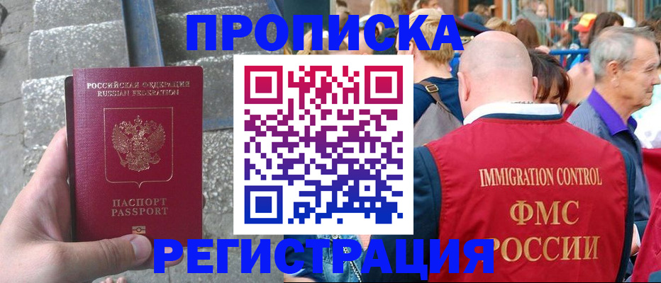 временная регистрация купить в Ершове