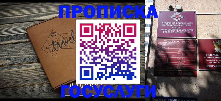 временная регистрация гарантия в Ершове