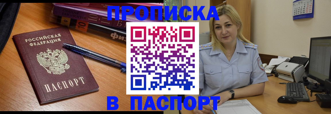 прописка ребенка в Ершове